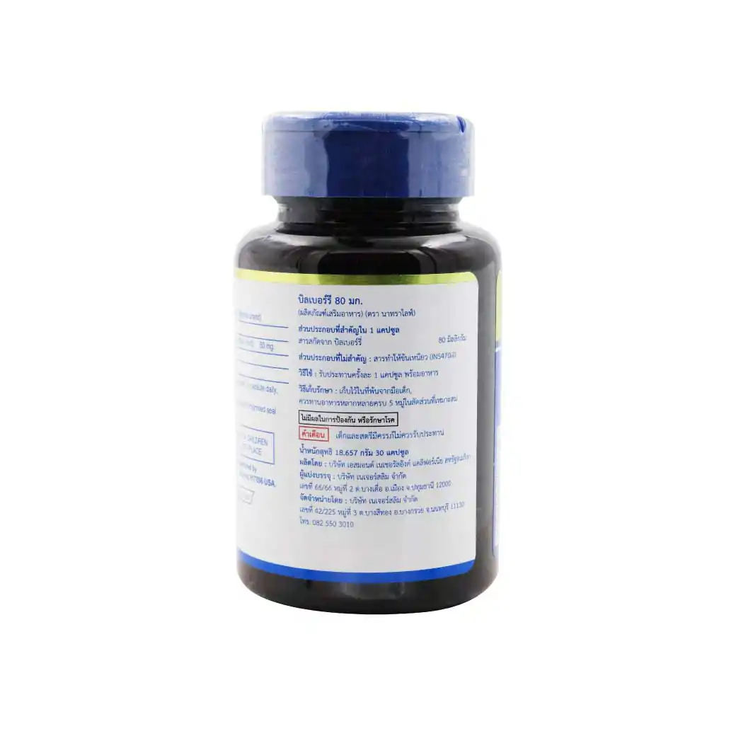 NatraLife Bilberry Extract 80mg.30แคปซูล. นาทราไลฟ์ บิลเบอร์รี่