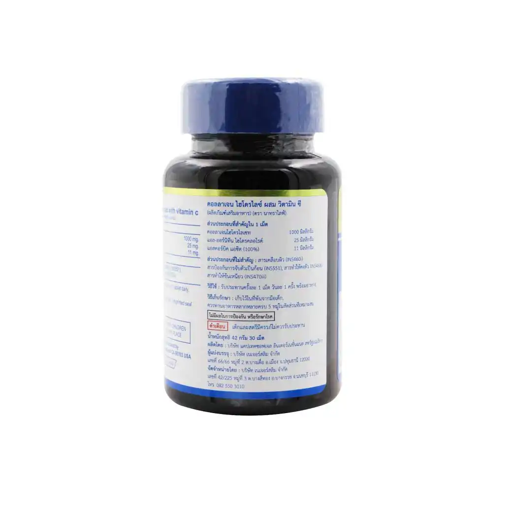 NatraLife Collagen Plus C 30เม็ด. นาทราไลฟ์ คอลลาเจน พลัส ซี