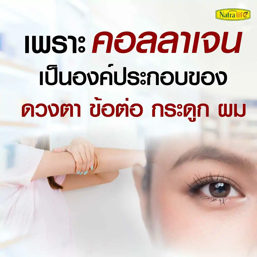 NatraLife Collagen Plus C 30เม็ด. นาทราไลฟ์ คอลลาเจน พลัส ซี