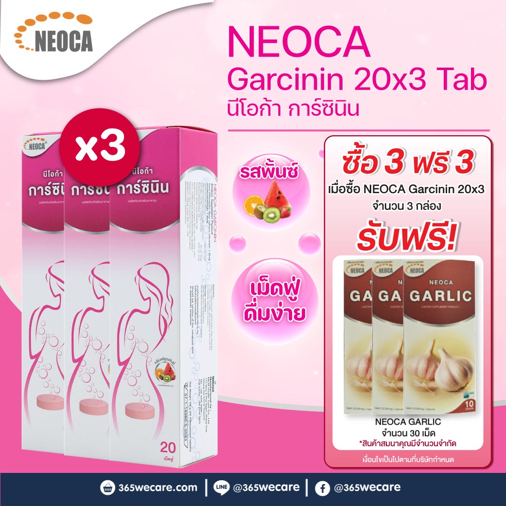 NEOCA Garcinin 20เม็ดฟู่ นีโอก้า การ์ซินิน