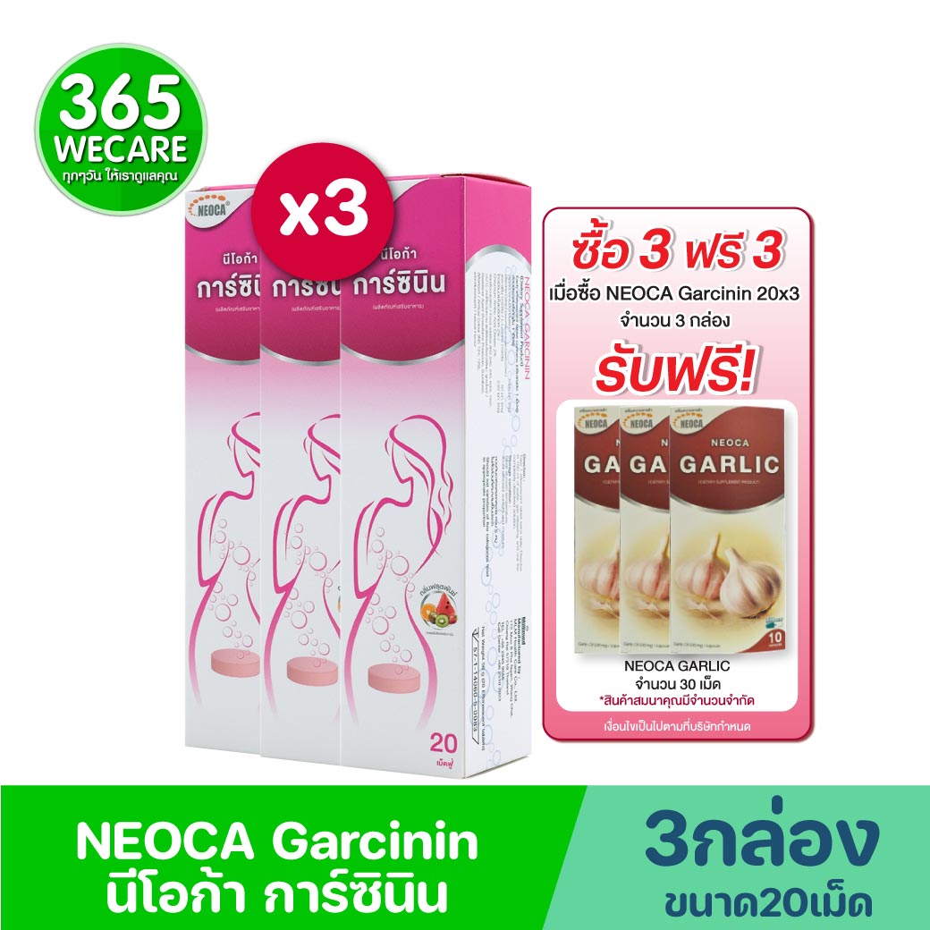 NEOCA Garcinin 20เม็ดฟู่ นีโอก้า การ์ซินิน