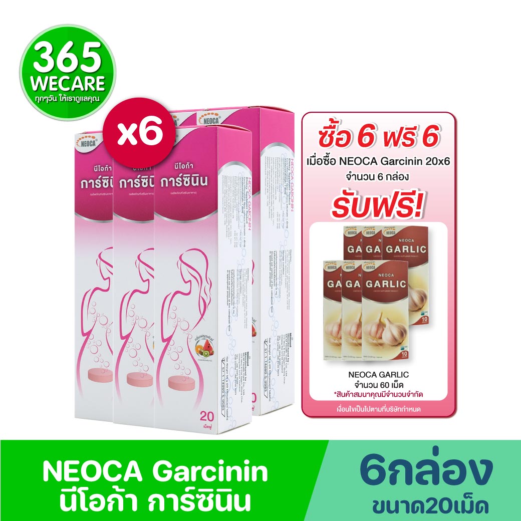 NEOCA Garcinin 20เม็ดฟู่ นีโอก้า การ์ซินิน