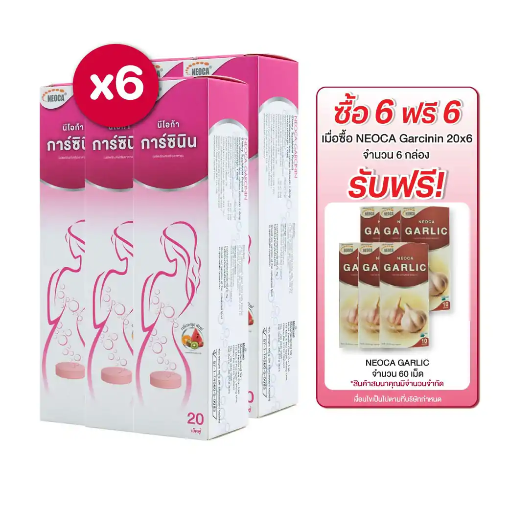 NEOCA Garcinin 20เม็ดฟู่ นีโอก้า การ์ซินิน