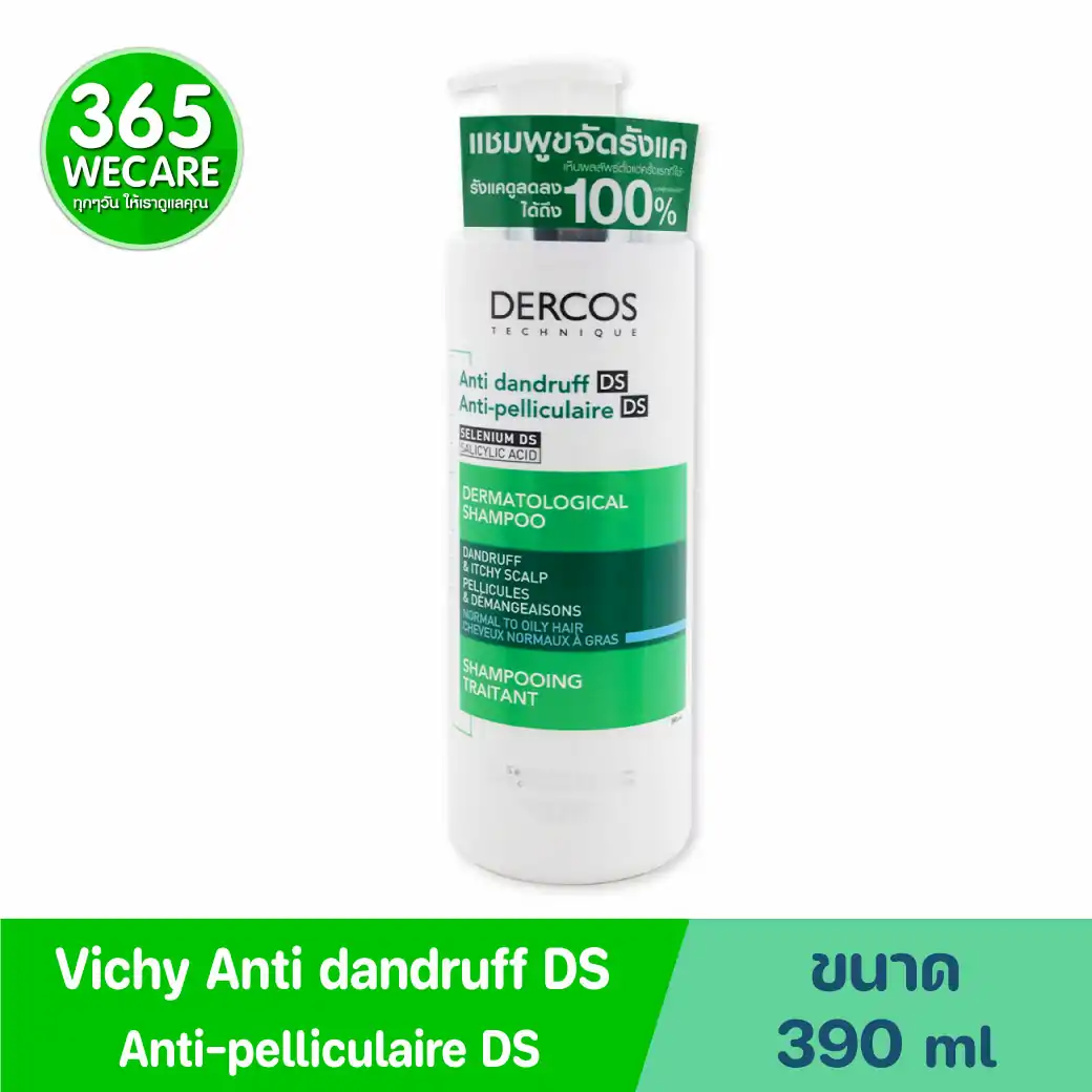 VICHY Dercos Anti-Dandruff Shampoo 390 ml. วิชี่ เดอคอส แอนตี้-แดนดรัฟ แชมพู-สูตรสำหรับผมธรรมดาถึงมัน