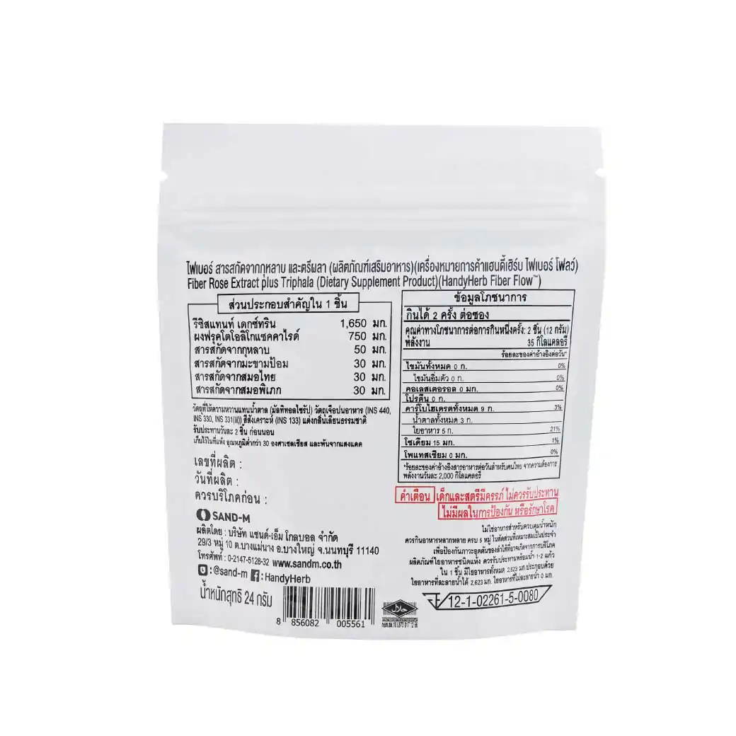 SAND-M HandyHerb Fiber Flow Gummy 1ซอง 4ชิ้น แซน-เอ็ม แฮนดี้เฮิร์บ ไฟเบอร์ โฟลว์ กัมมี่ กลิ่นแอปเปิ้ลเขียว