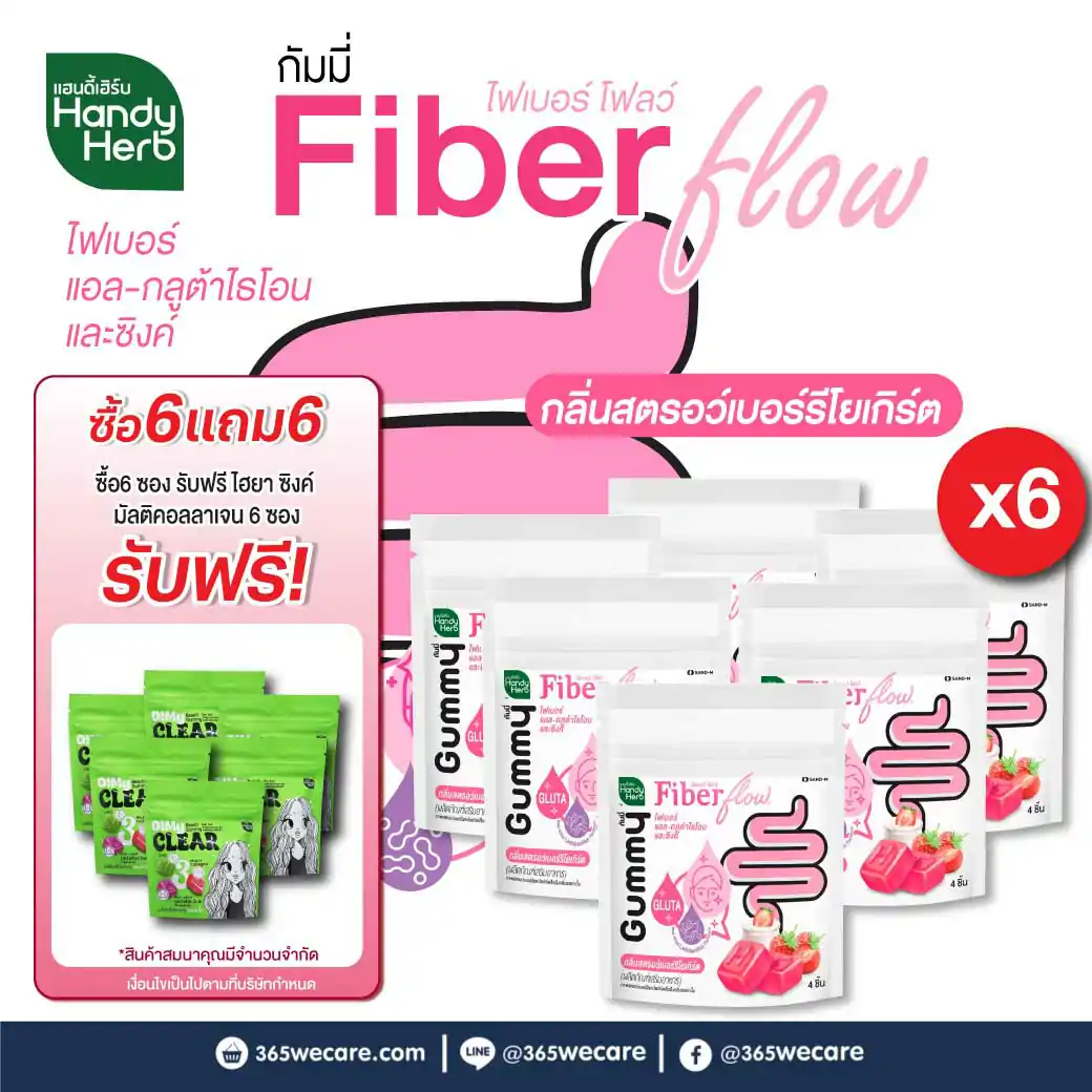 SAND-M HandyHerb Fiber Flow L-Glutathione Zinc Gummy 1ซอง 4ชิ้น แซน-เอ็ม แฮนดี้เฮิร์บ ไฟเบอร์ โฟลว์ แอล กลูต้าไธโอน และซิงค์ กัมมี่ กลิ่นสตรอว์เบอร์รี่โยเกร์ต