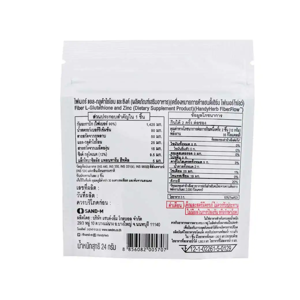 SAND-M HandyHerb Fiber Flow L-Glutathione Zinc Gummy 1ซอง 4ชิ้น แซน-เอ็ม แฮนดี้เฮิร์บ ไฟเบอร์ โฟลว์ แอล กลูต้าไธโอน และซิงค์ กัมมี่ กลิ่นสตรอว์เบอร์รี่โยเกร์ต