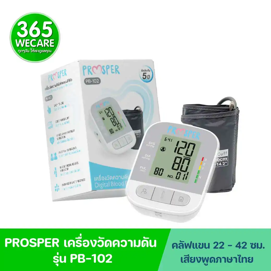 Prosper เครื่องวัดความดัน PB-102 พรอสเพอร์ เครื่องวัดความดันโลหิตดิจิตอล