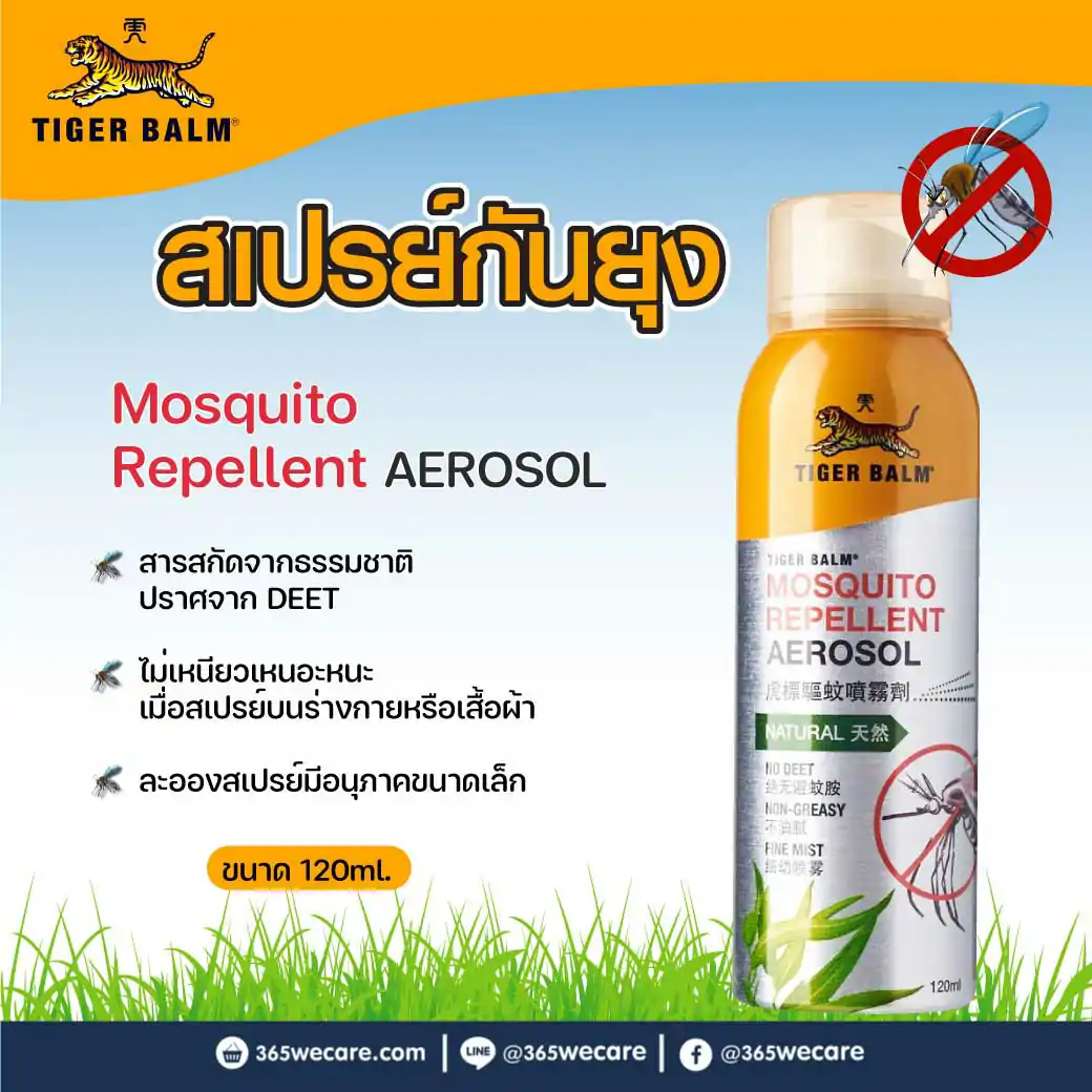 TIGER BALM Mosquito Repellent Spray 120ml. ไทเกอร์ บาล์ม สเปรย์กันยุง