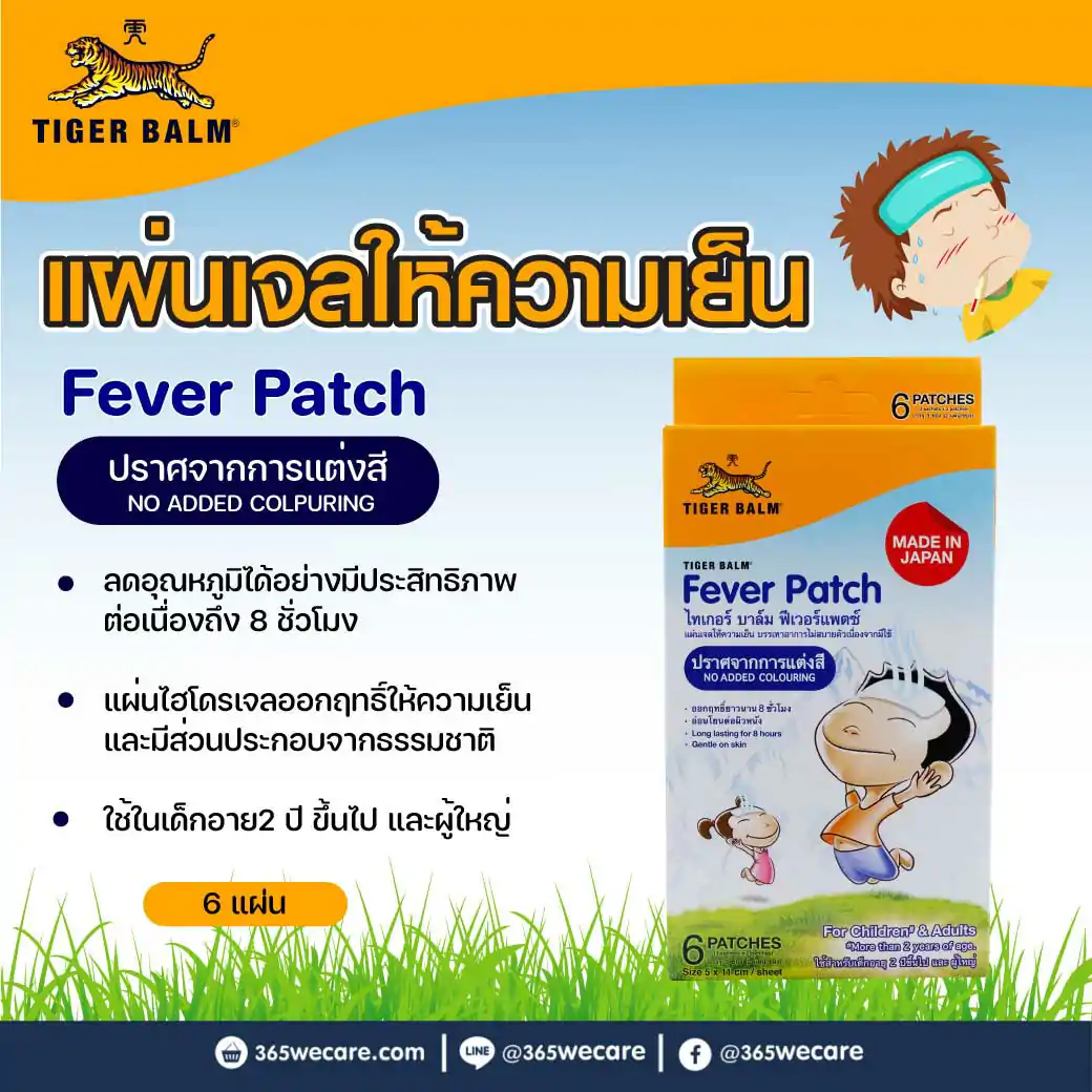 TIGER BALM Fever Patch กล่อง 6 ชิ้น ไทเกอร์ บาล์ม ฟีเวอร์แพตซ์