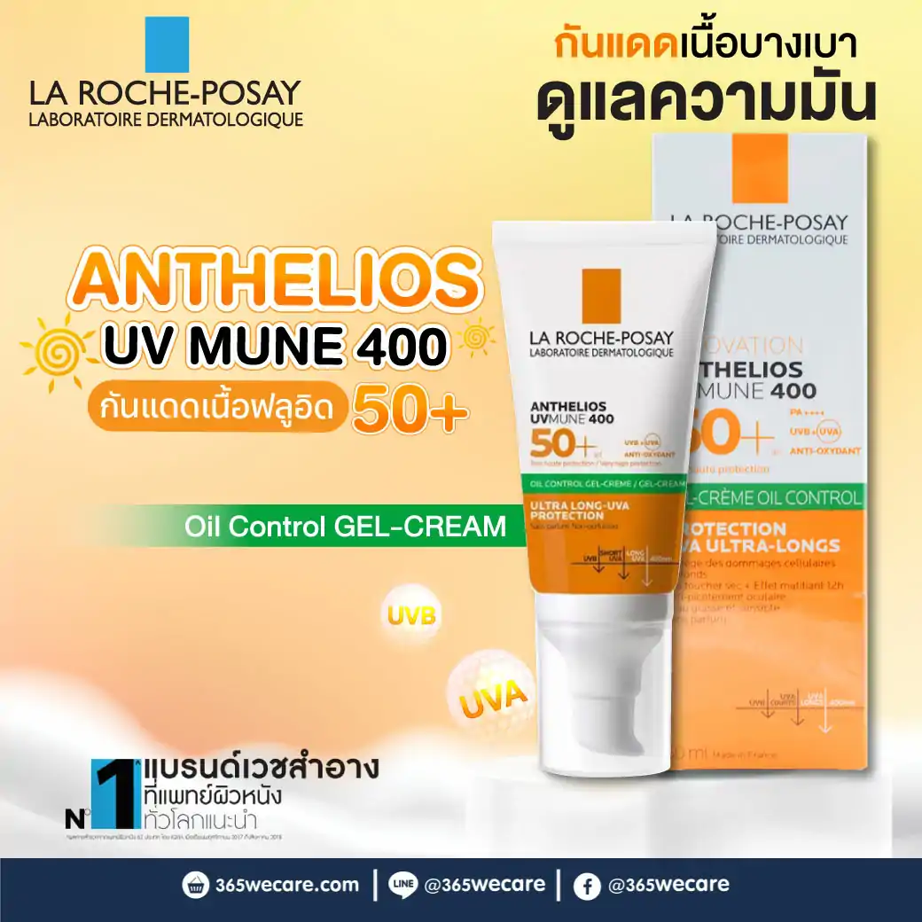 18534 : La Roche Anthelios UVMune 400 Oil Control Gel Cream 50ml. ลา โรช-โพเซย์ แอนเทลิโอส ยูวีมูน400 ออยล์ คอนโทรล เจล-ครีม เอสพีเอฟ50+ La Roche Anthelios UVMune 400 Oil Control Gel Cream 50ml. ลา โรช-โพเซย์ แอนเทลิโอส ยูวีมูน400 ออยล์ คอนโทรล เจล-ครีม เอสพีเอฟ50+