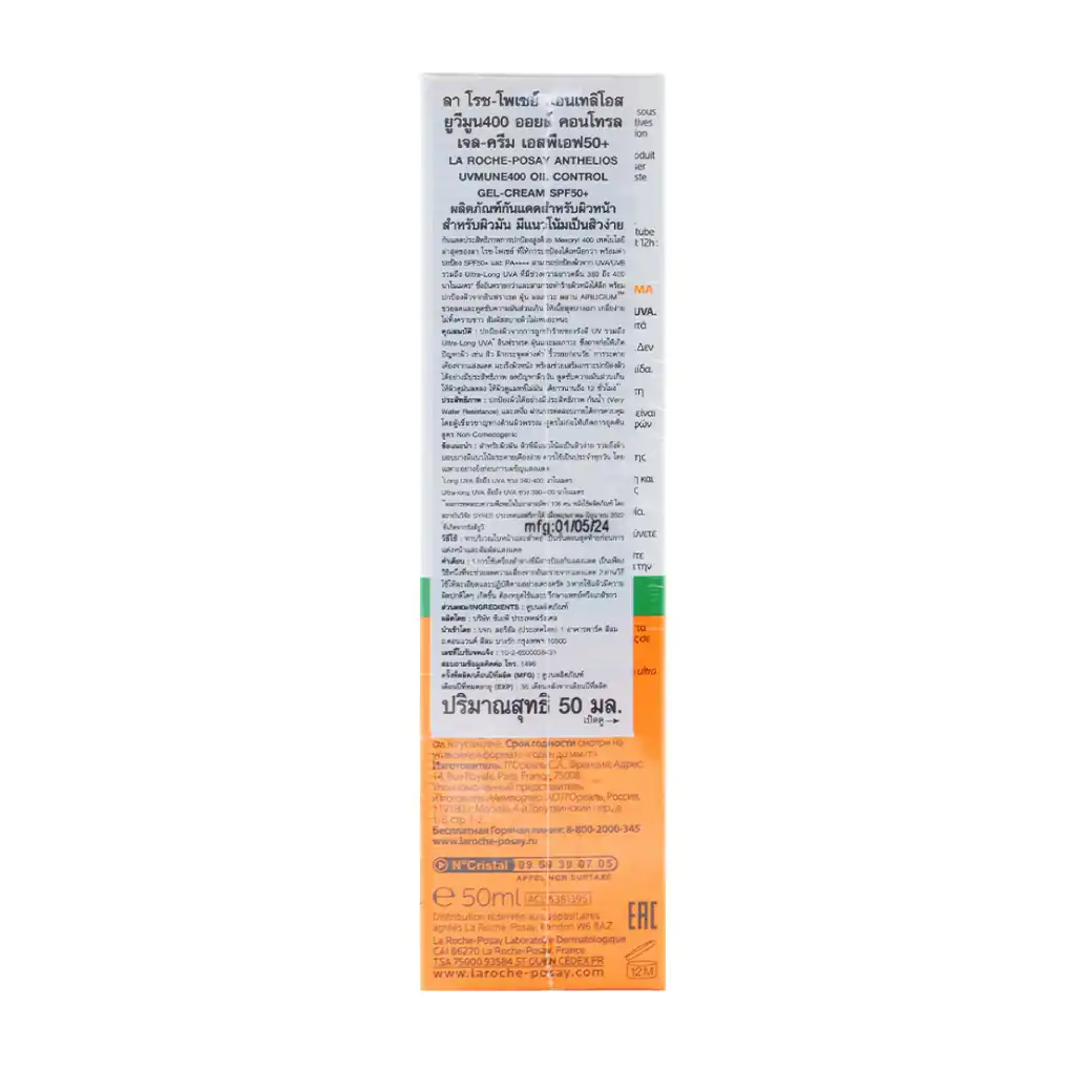 La Roche Anthelios UVMune 400 Oil Control Gel Cream 50ml. ลา โรช-โพเซย์ แอนเทลิโอส ยูวีมูน400 ออยล์ คอนโทรล เจล-ครีม เอสพีเอฟ50+