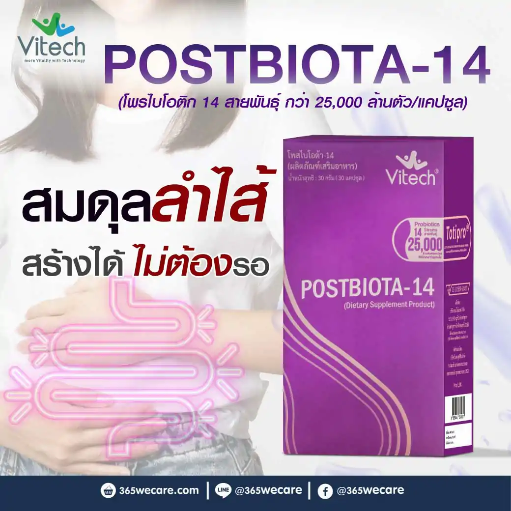 Vitech PostBiota14 30แคปซูล. วิเทค โพสไบโอต้า-14