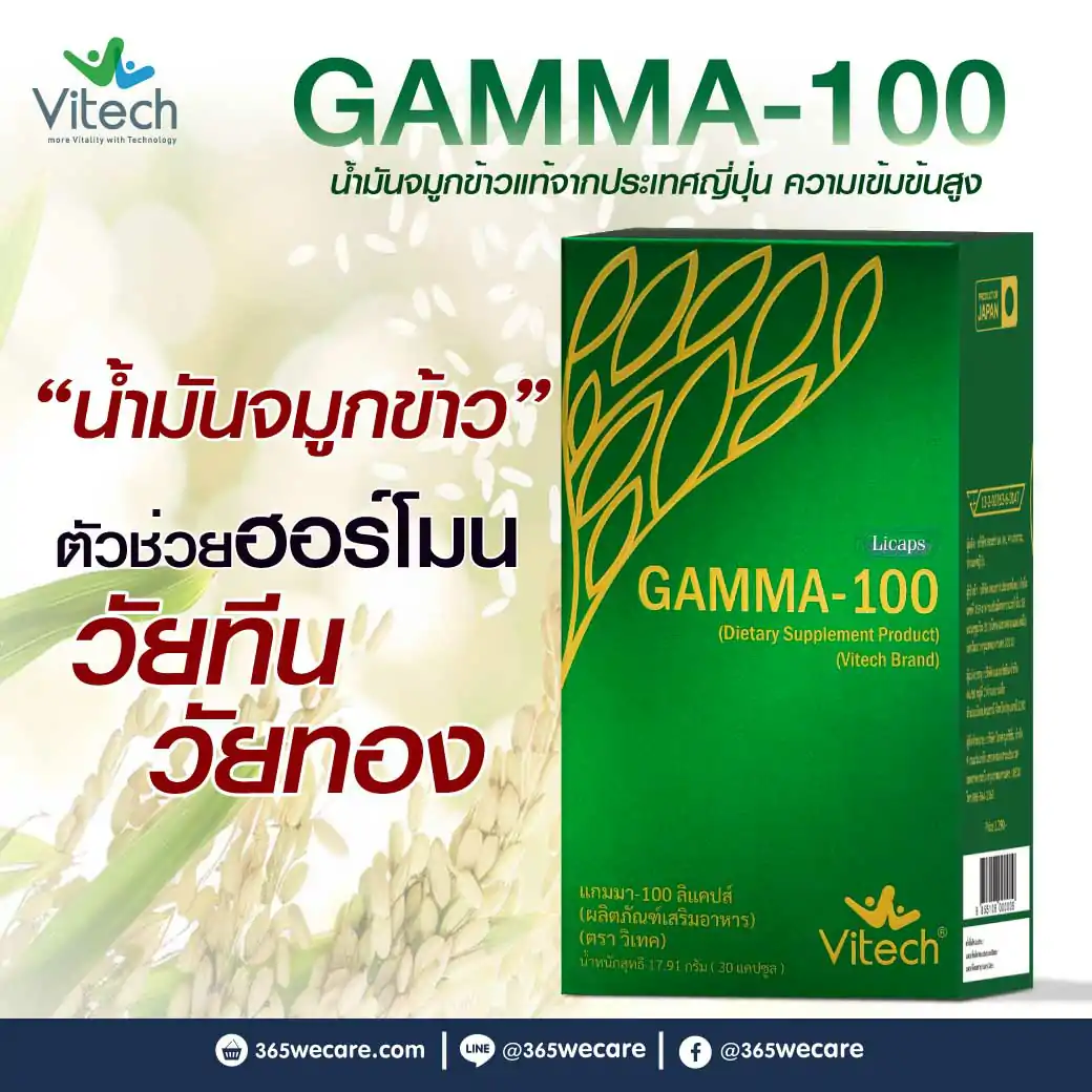 Vitech Gamma100 Licaps 30 Caps. วิเทค แกมมา100 ลิแคปส์