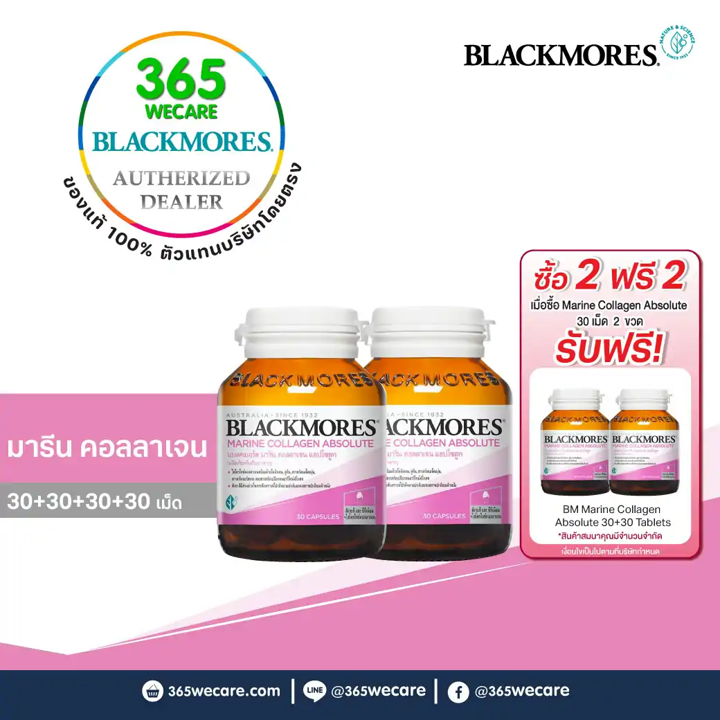 Blackmores Marine Collagen Absolute 30 แคปซูล. แบลคมอร์ส มารีน คอลลาเจน แอปโซลูท