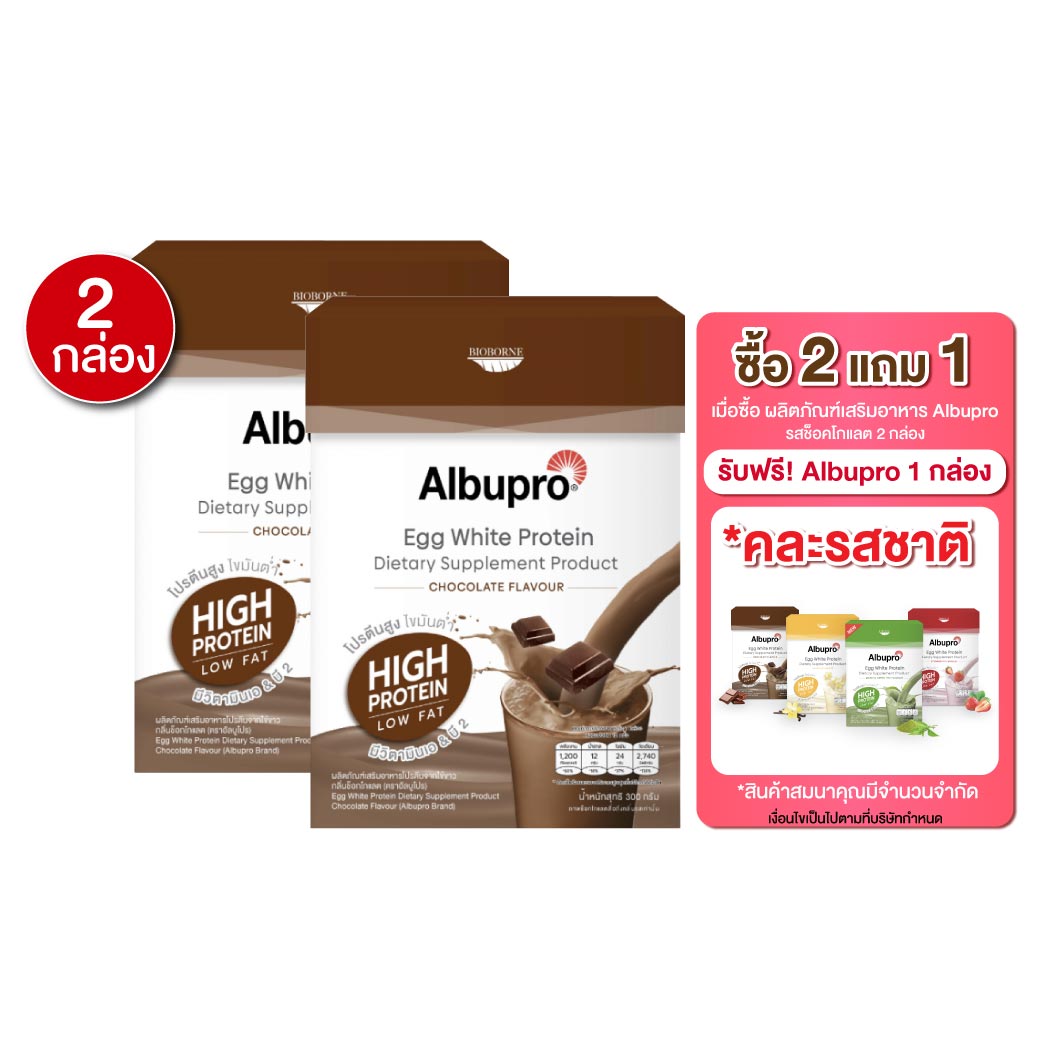 Albupro Chocolate Flavour 300g. อัลบูโปร ช็อคโกแลต เฟลเวอร์