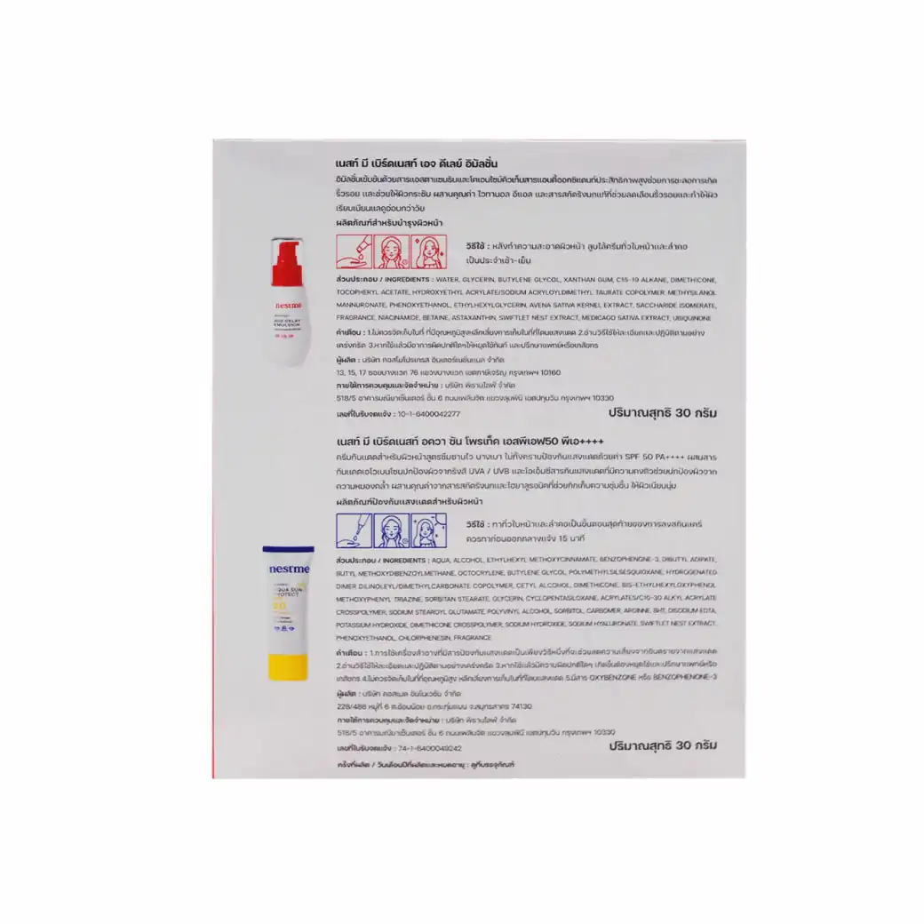 PRIMANEST Nestme Set Advance Aqua Sun Protect 30g.+ Age Delay 30g. พรีมาเนสท์ นสท์ มี เชต อควา ซัน โพรเท็ค+เอจ ดีเลย์