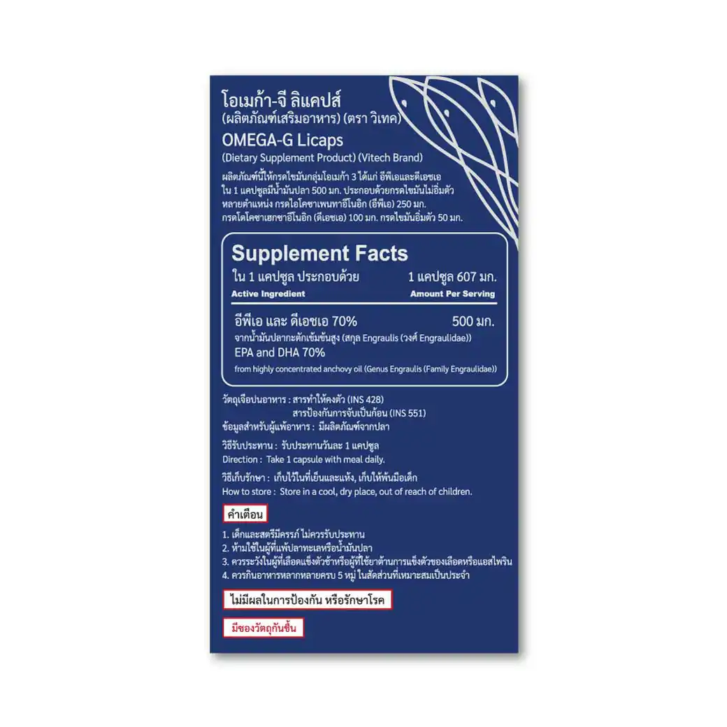 Vitech Omega G Licaps 30 Caps. วิเทค โอเมก้า จี ลิแคปส์