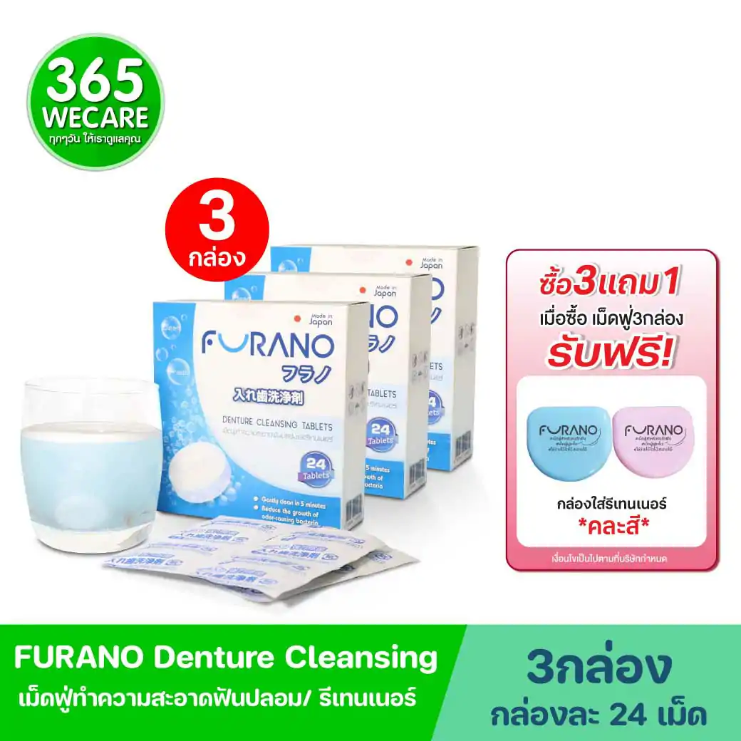 FURANO Denture Cleansing. ฟูราโนะ เม็ดฟู่ทำความสะอาดรีเทนเนอร์
