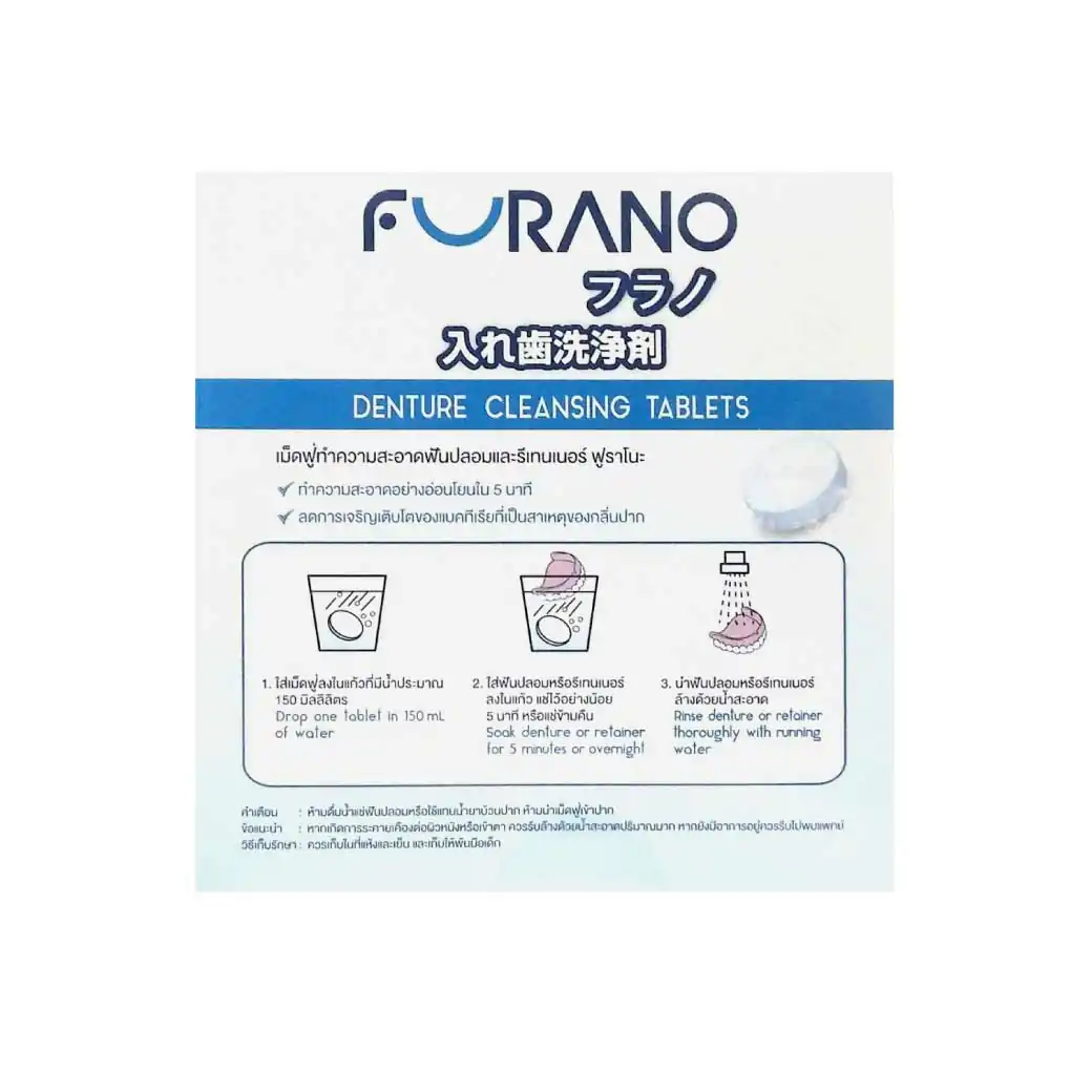 FURANO Denture Cleansing. ฟูราโนะ เม็ดฟู่ทำความสะอาดรีเทนเนอร์
