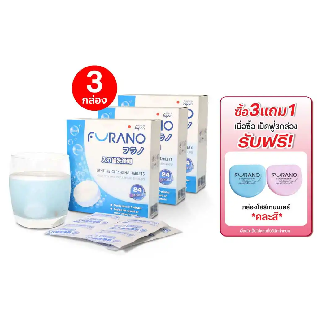 FURANO Denture Cleansing. ฟูราโนะ เม็ดฟู่ทำความสะอาดรีเทนเนอร์