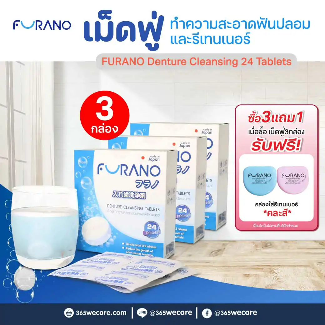 FURANO Denture Cleansing. ฟูราโนะ เม็ดฟู่ทำความสะอาดรีเทนเนอร์