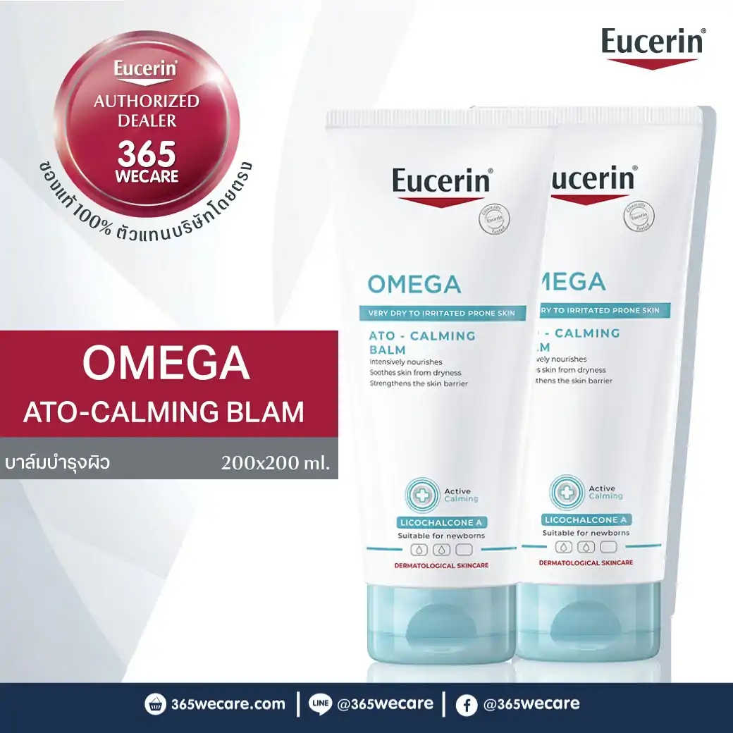 EUCERIN Omega Ato-Calming Balm 200ml. ยูเซอริน โอเมก้า เอโท-คาล์มมิ่ง บาล์ม