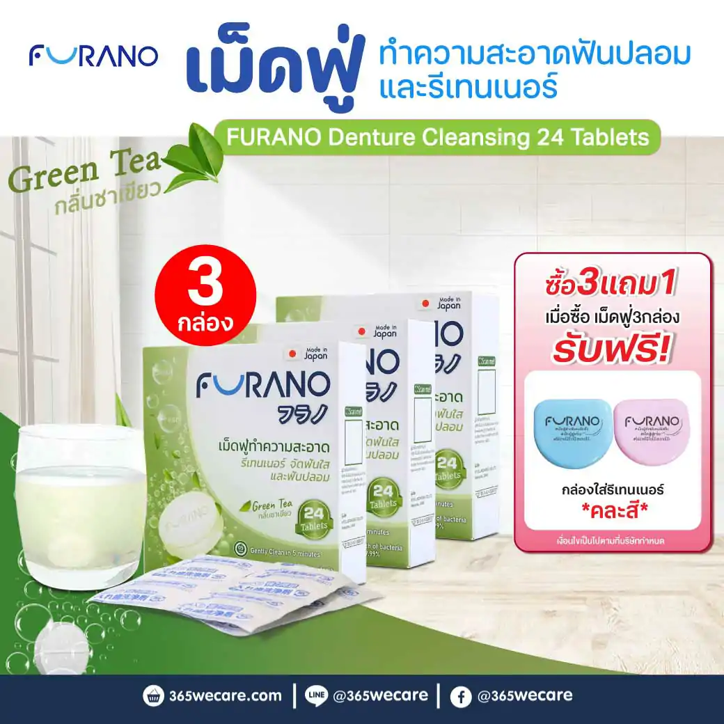 FURANO Denture Cleansing 24tablets.Green Tea ฟูราโนะ เม็ดฟูทำความสะอาดรีเทนเนอร์ จัดฟันใสและฟันปลอม กลิ่นชาเขียว