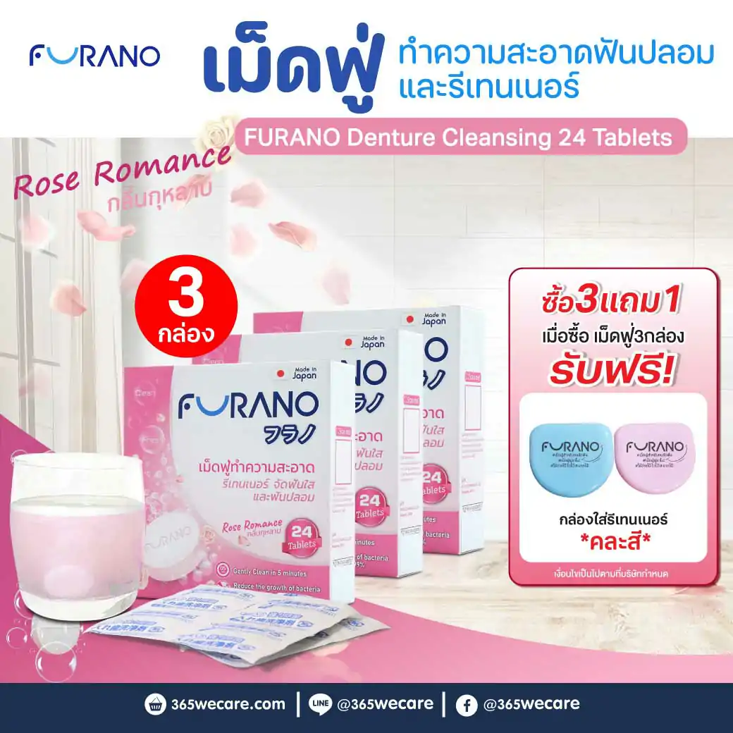FURANO Denture Cleansing 24tablets.Rose Romance ฟูราโนะ เม็ดฟูทำความสะอาดรีเทนเนอร์ จัดฟันใสและฟันปลอม กลิ่นกุหลาบ
