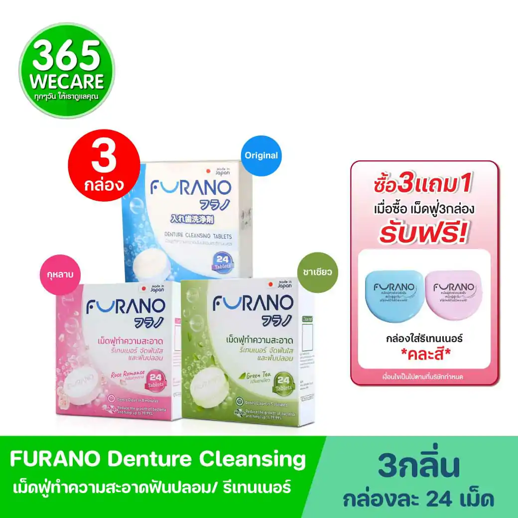 (รวมทุกสี) FURANO Denture Cleansing 24tablets. ฟูราโนะ เม็ดฟูทำความสะอาดรีเทนเนอร์ จัดฟันใสและฟันปลอม