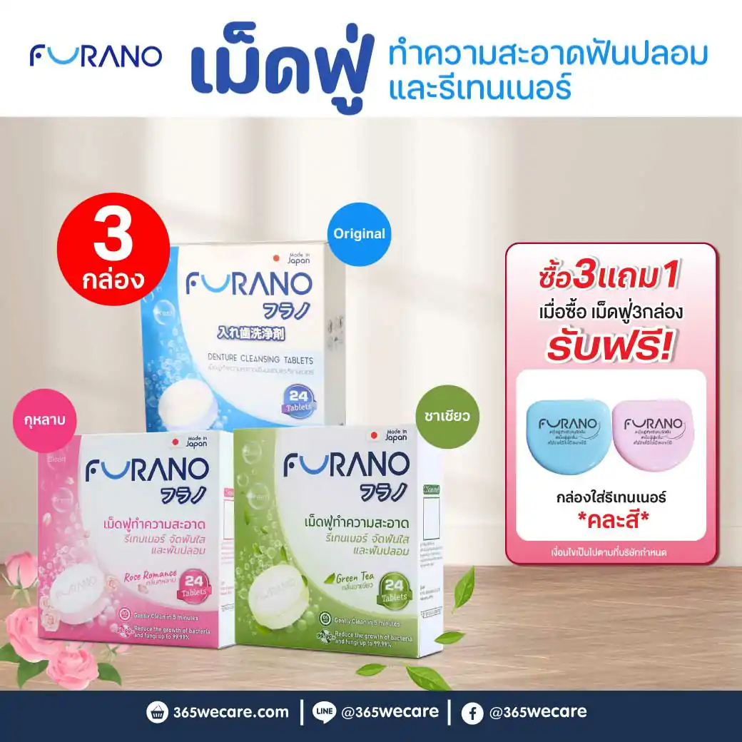 (รวมทุกสี) FURANO Denture Cleansing 24tablets. ฟูราโนะ เม็ดฟูทำความสะอาดรีเทนเนอร์ จัดฟันใสและฟันปลอม