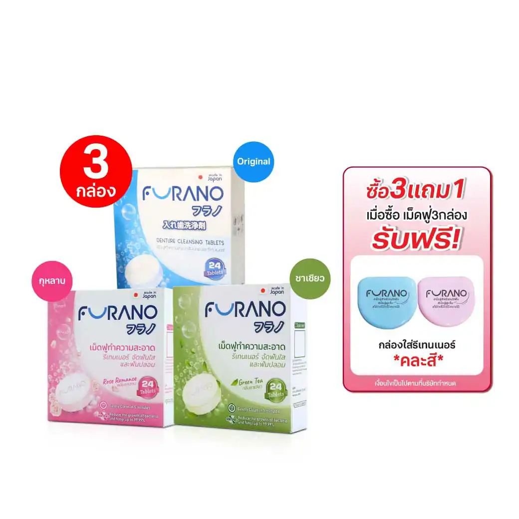 (รวมทุกสี) FURANO Denture Cleansing 24tablets. ฟูราโนะ เม็ดฟูทำความสะอาดรีเทนเนอร์ จัดฟันใสและฟันปลอม
