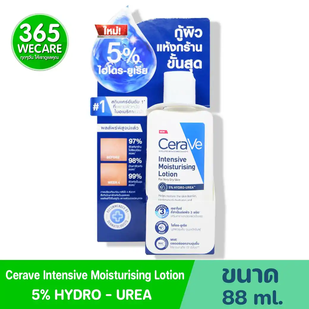 CERAVE Intensive Moisturising Lotion 88ml. เซราวี อินเทนซีฟ มอยซ์เจอไรซิ่ง โลชั่น