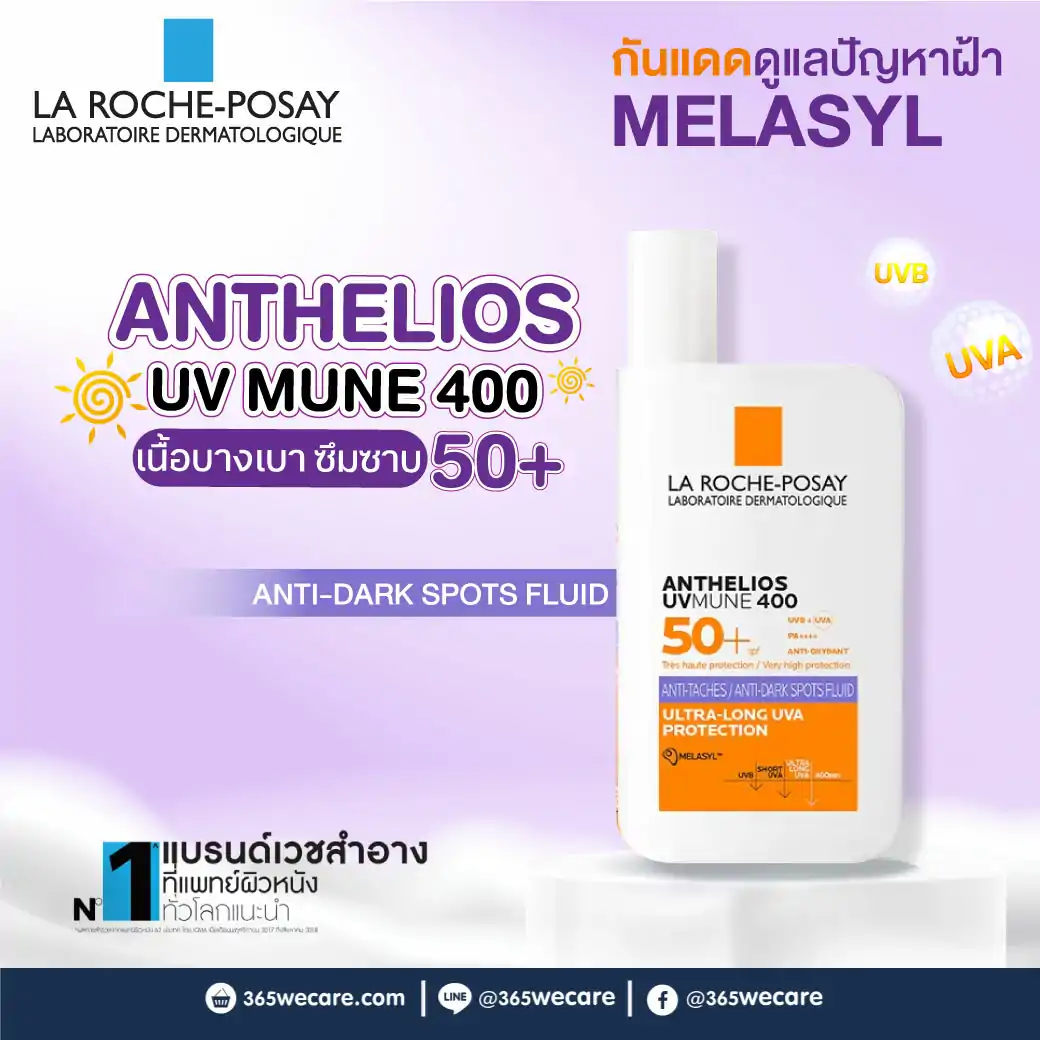 31543 : La Roche Anthelios UV Mune400 Anti-Darke Spots Fluid SPF50 50ml. ลา โรช-โพเซย์ แอนเทลิโอส ยูวีมูน400 แอนไท-ดาร์ก สปอต ฟลูอิด La Roche Anthelios UV Mune400 Anti-Darke Spots Fluid SPF50 50ml. ลา โรช-โพเซย์ แอนเทลิโอส ยูวีมูน400 แอนไท-ดาร์ก สปอต ฟลูอิด