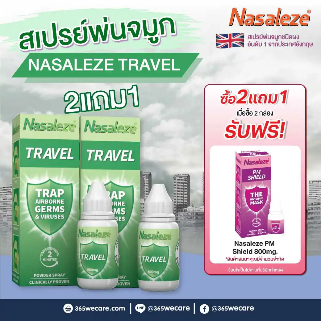 Nasaleze Travel 800mg.Powder Spray นาซัลลีซ ทราเวล พาวเดอร์ สเปรย์