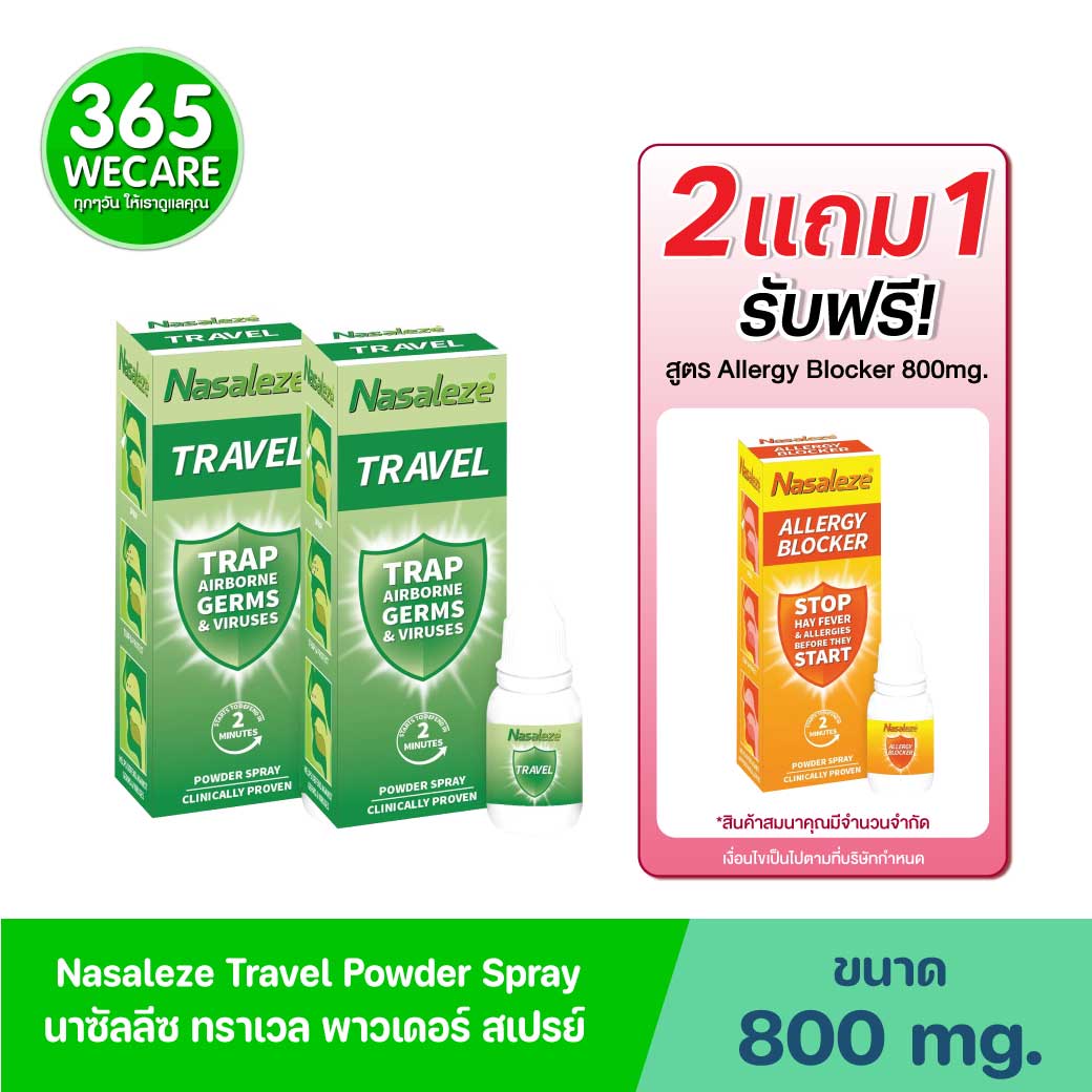 Nasaleze Travel 800mg.Powder Spray นาซัลลีซ ทราเวล พาวเดอร์ สเปรย์