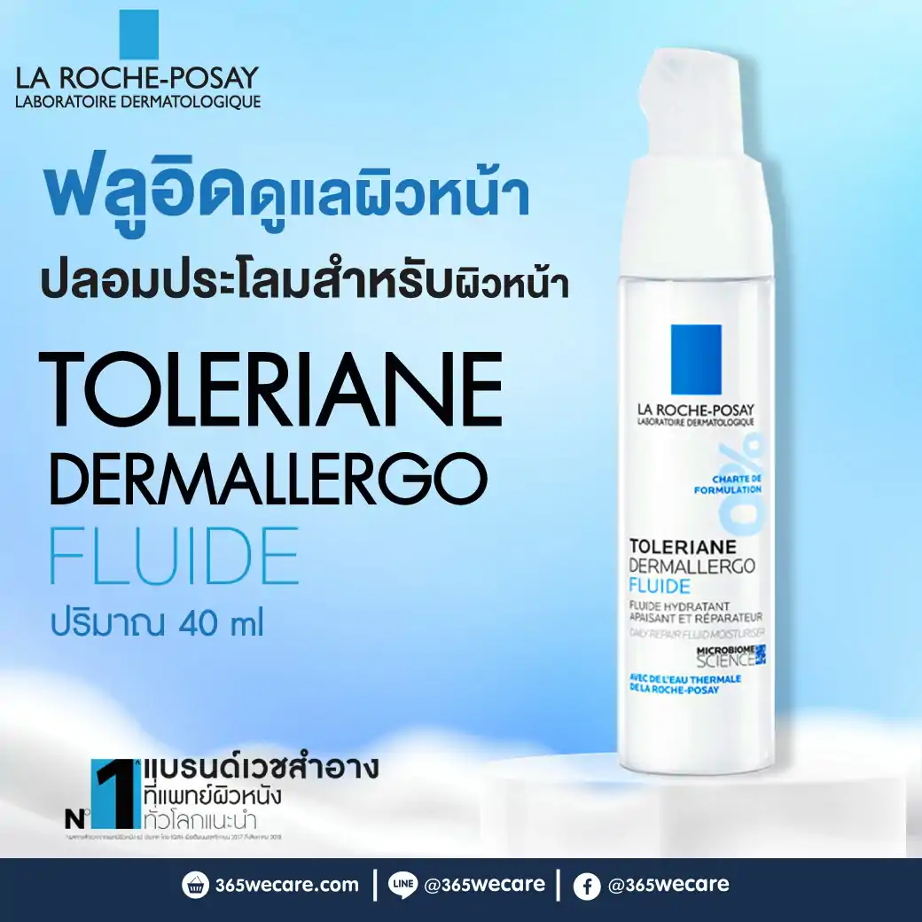 28535 : La Roche Toleriane Dermallergo Fluid 40 ml. ลา โรช-โพเซย์ โทเลเรียน เดอร์มาเลอร์โก ฟลูอิด La Roche Toleriane Dermallergo Fluid 40 ml. ลา โรช-โพเซย์ โทเลเรียน เดอร์มาเลอร์โก ฟลูอิด