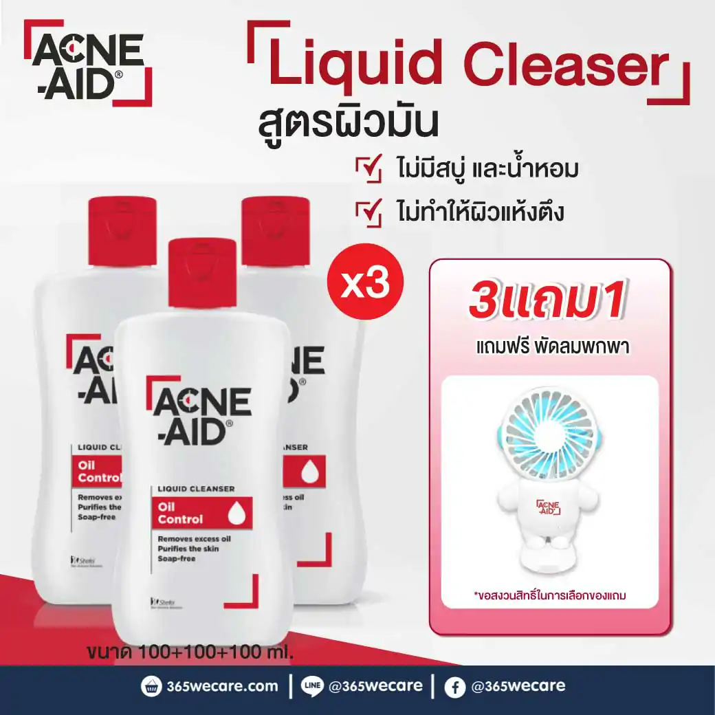 ACNE AID Liquid Cleanser 100 ml โฉมใหม่ แอคเน่-เอด ลิควิด คลีนเซอร์