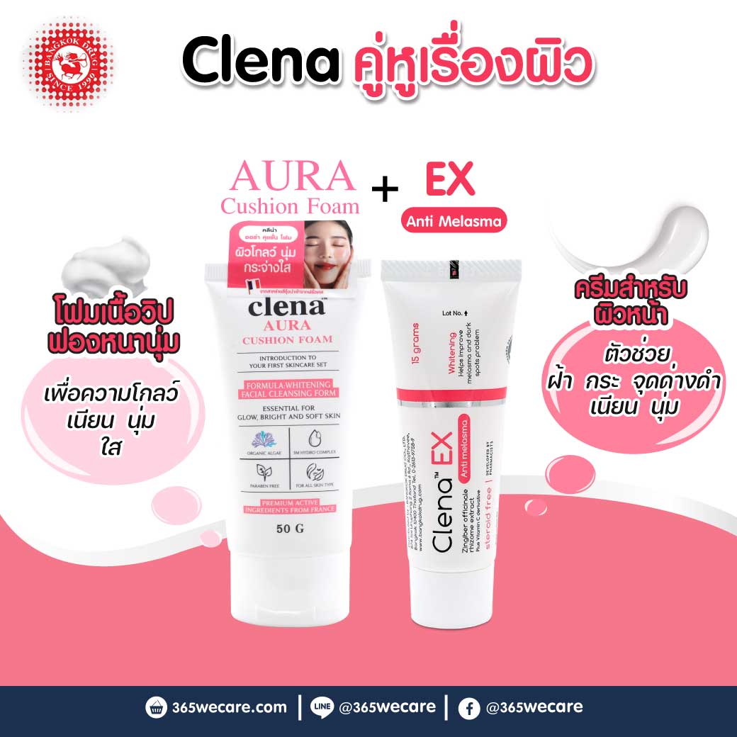 Clena Aura Cushion Foam 50g.+Clena EX Anti Melasma 15g.คลีน่า ออร่า คุชชั่น โฟม+คลีน่า เอ็กซ์ แอนตี้ เมลาสม่า