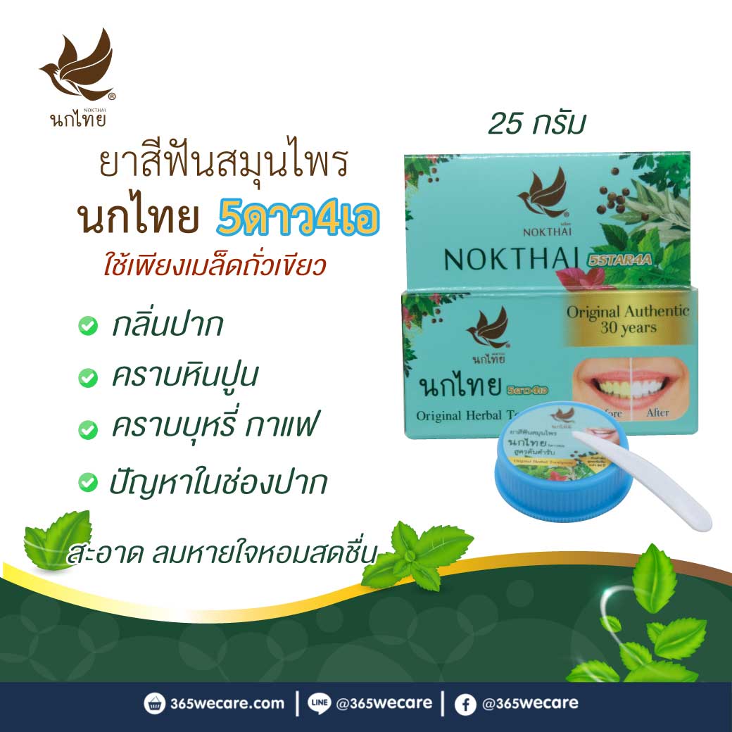 Nokthai 5star4A Original Herbal Toothpaste 25g. นกไทย 5ดาว4เอ ยาสีฟันสมุนไพรสูตรต้นตำรับ