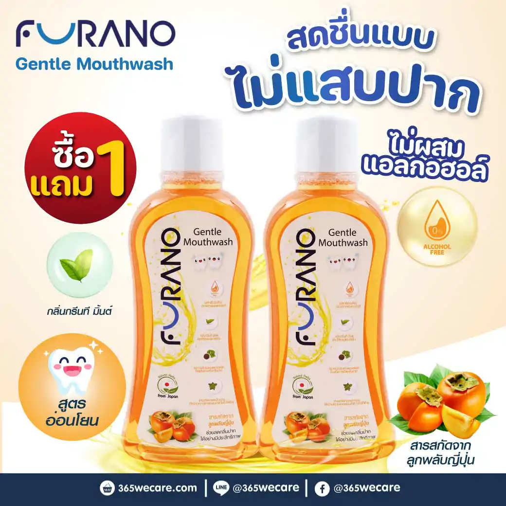 FURANO Gentle Mouthwash 500 ml. ฟูราโนะ น้ำยาบ้วนปากสูตรอ่อนโยน