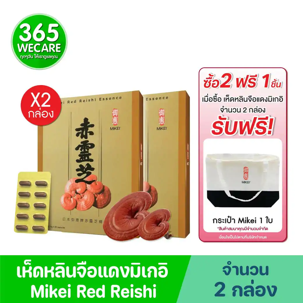 MIKEI RED REISHI 60 แคปซูล มิเกอิ เรด หลินจือ
