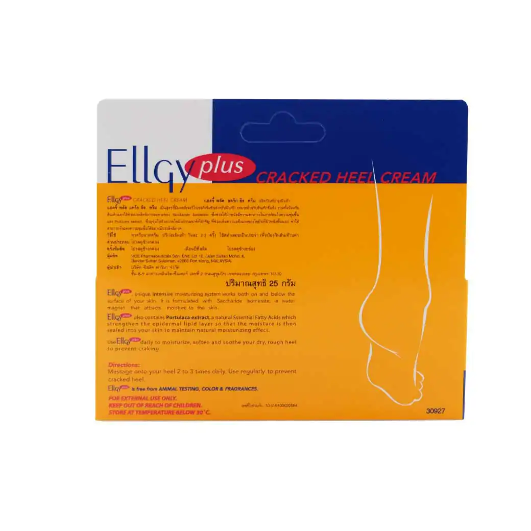 ELLGY PLUS 25g. แอลจี้ พลัส
