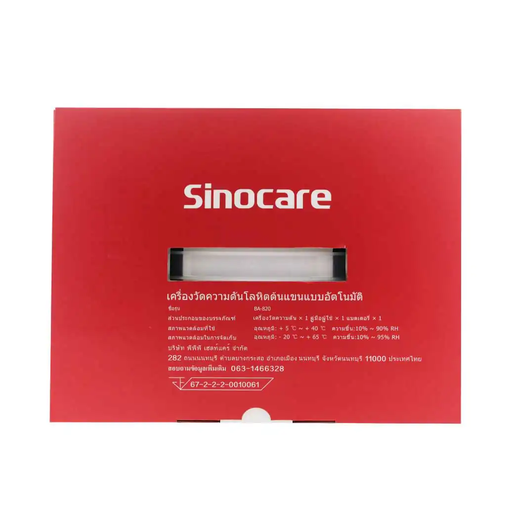 Sinocare Automatic Upper Arm Blood Pressure รุ่นBA-820 เครื่องวัดความดันโลหิตต้นแขน แบบสอดแขนอัตโนมัติ