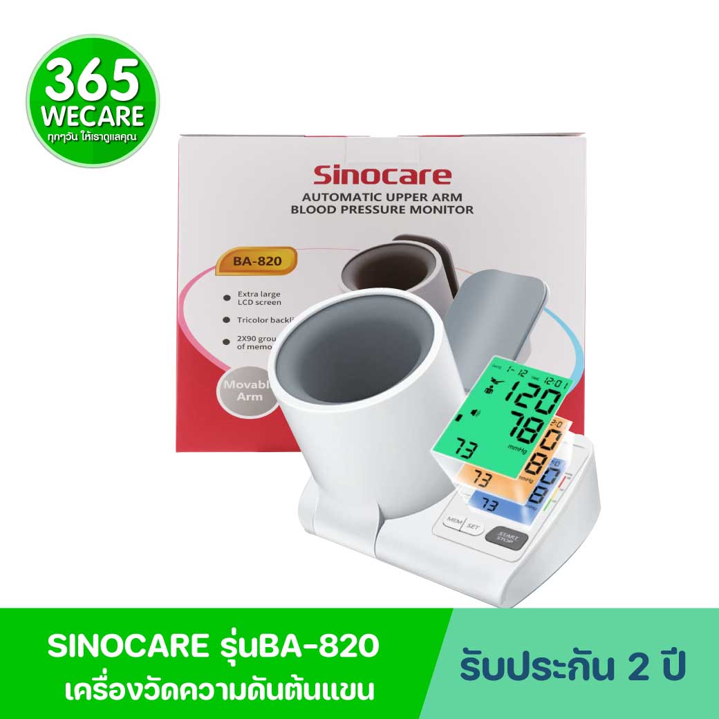 Sinocare Automatic Upper Arm Blood Pressure รุ่นBA-820 เครื่องวัดความดันโลหิตต้นแขน แบบสอดแขนอัตโนมัติ
