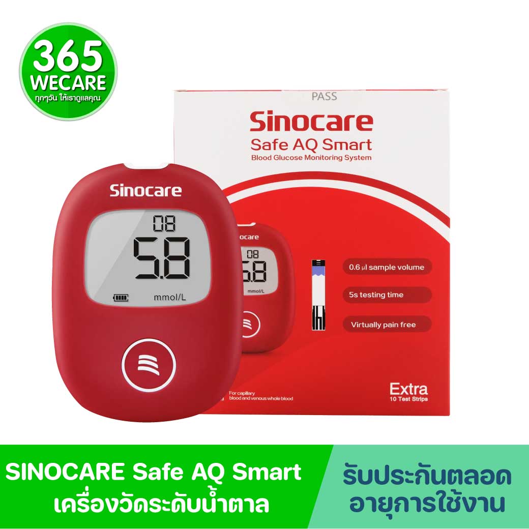 SINOCARE Safe AQ Smart Blood Glucose Monitor(Strips50+Lancet50) ซิโนแคร์ เครื่องตรวจวัดระดับน้ำตาลในเลือด และ กรดยูริก