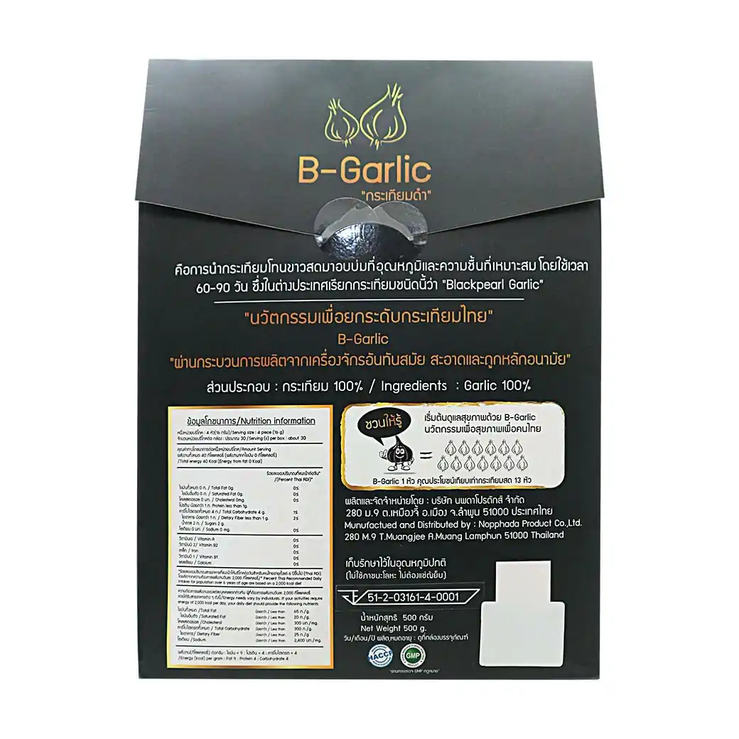B-Garlic 500g. บีการ์ลิค กระเทียมดำ