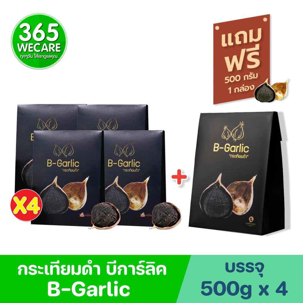 B-Garlic 500g. บีการ์ลิค กระเทียมดำ