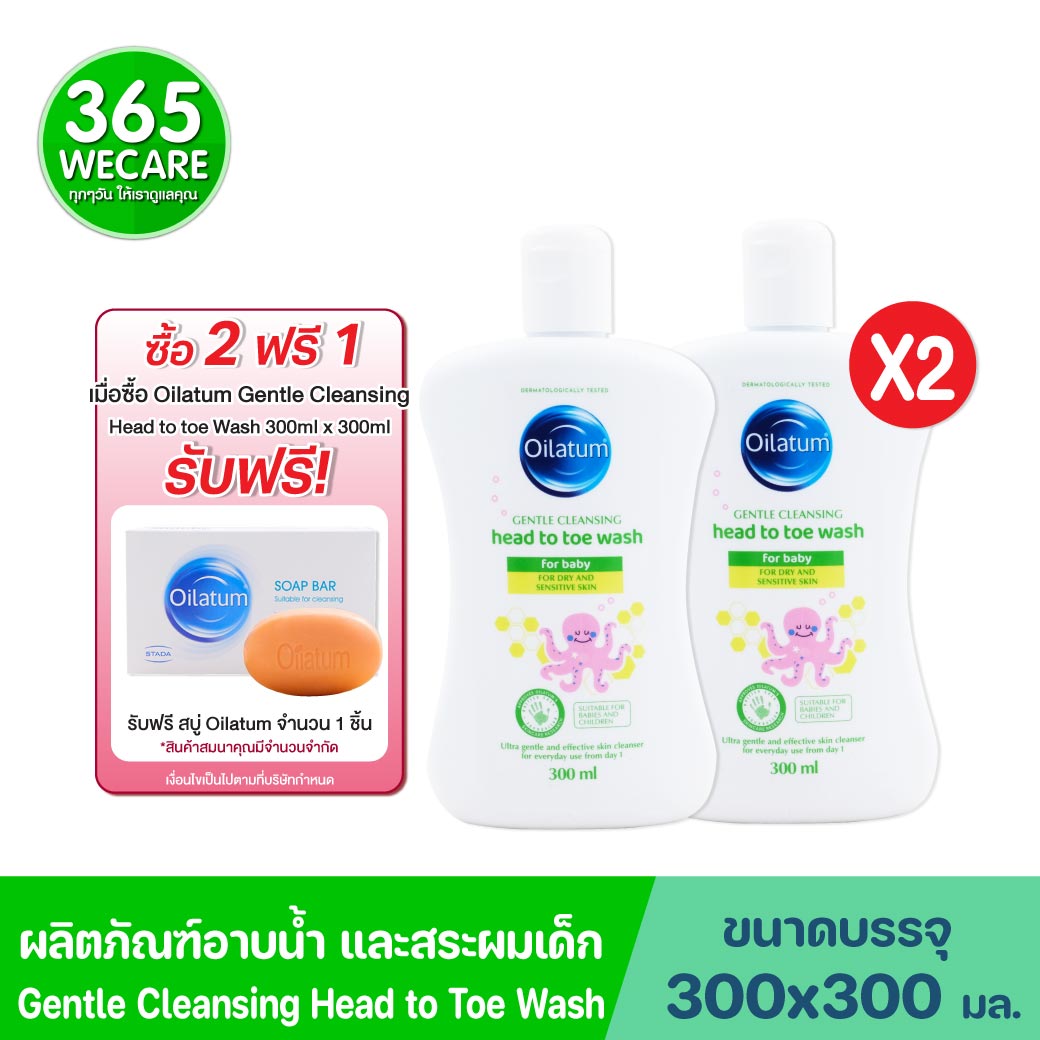 OILATUM Gentle Cleansing Head to Toe Wash 300 ml. ออยลาตุ้ม เจนเทิล คลีนซิ่ง เฮด ทู โท วอช
