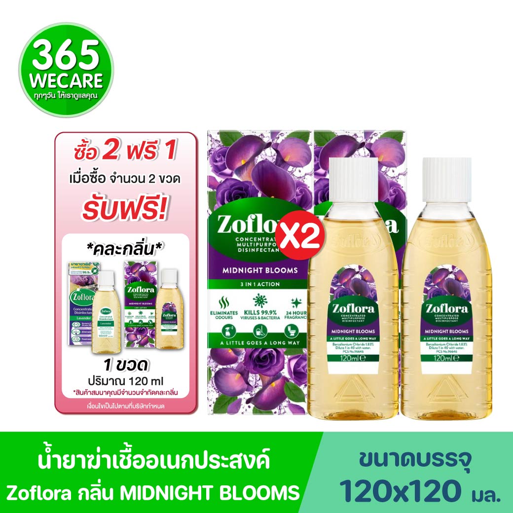 Zoflora Midnight Bloom 120ml. โซฟลอรา มิดไนท์ บลูมส์